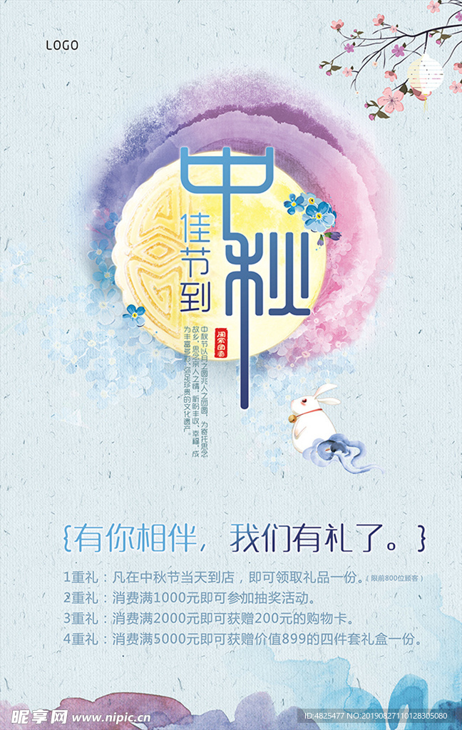 中秋