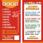 招生卡片