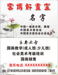 美术 书画名片设计