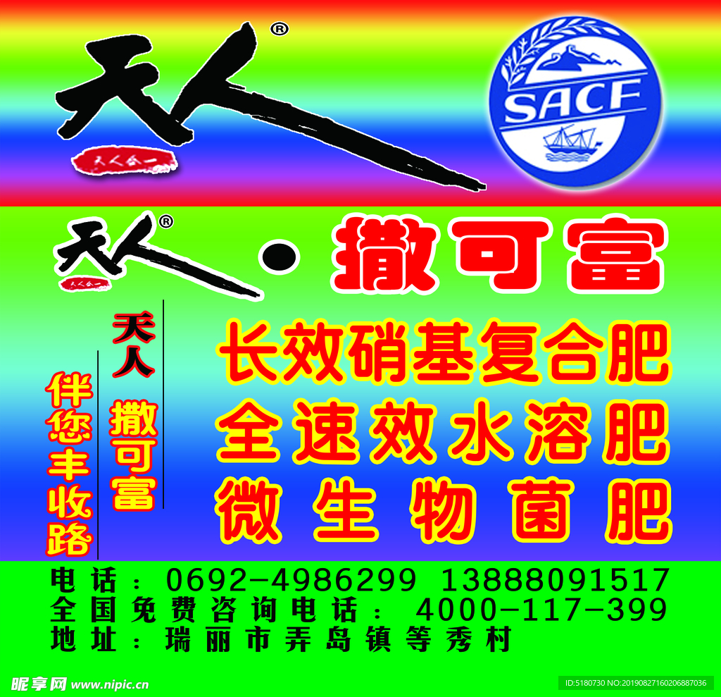 天人 撒可富