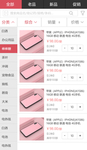 app商品类目列表页UI设计