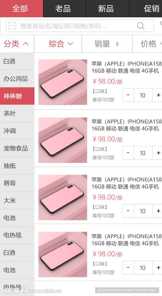 app商品类目列表页UI设计
