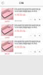 简洁app列表页手机1ui设计