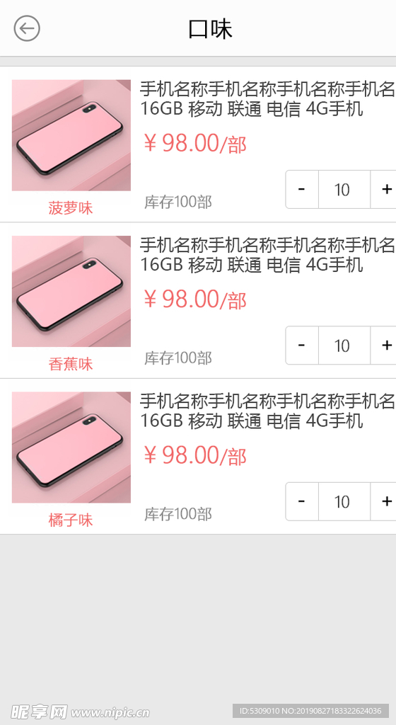 简洁app列表页手机1ui设计