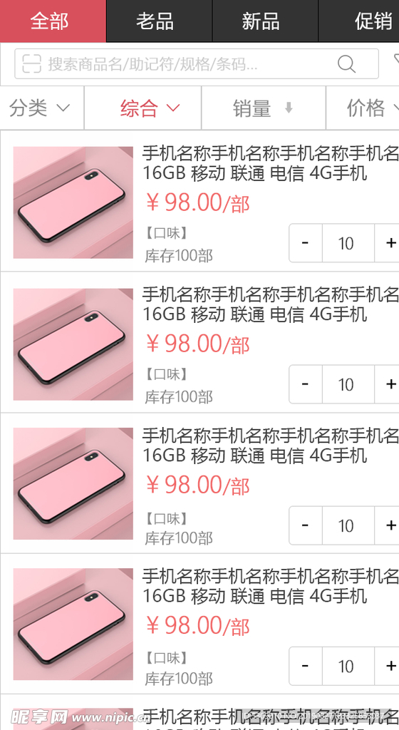 简洁app列表页手机ui设计