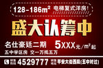 售楼广告位设计