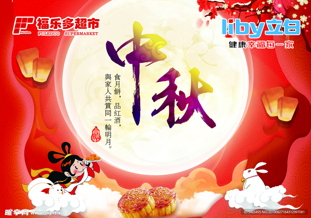 中秋 红色 喜庆 高端 大气