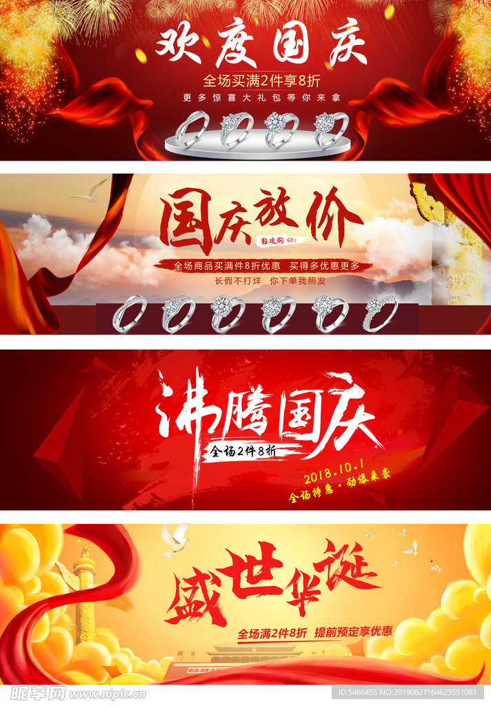 中秋 红色 喜庆 高端 大气