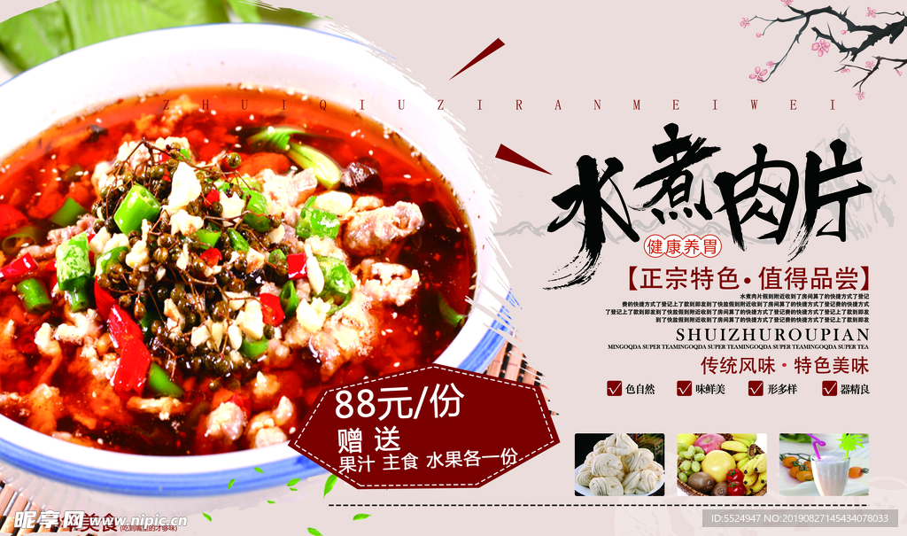 水煮肉片