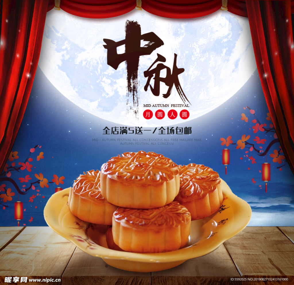 中国风古风中秋节食品月饼美食主