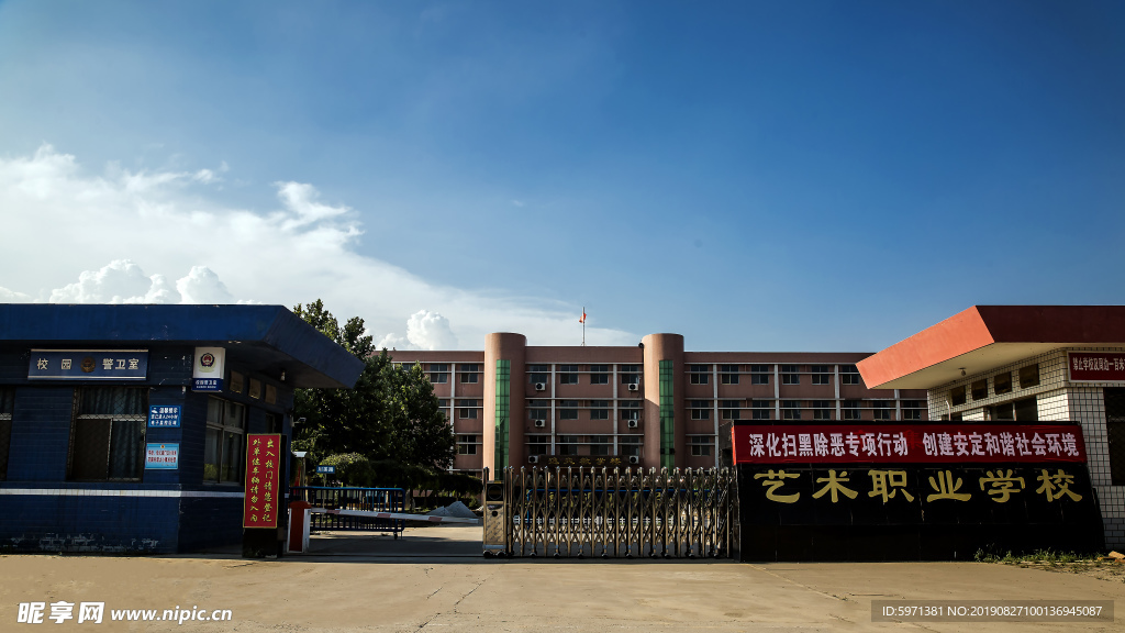 学校 艺术技校 校门口