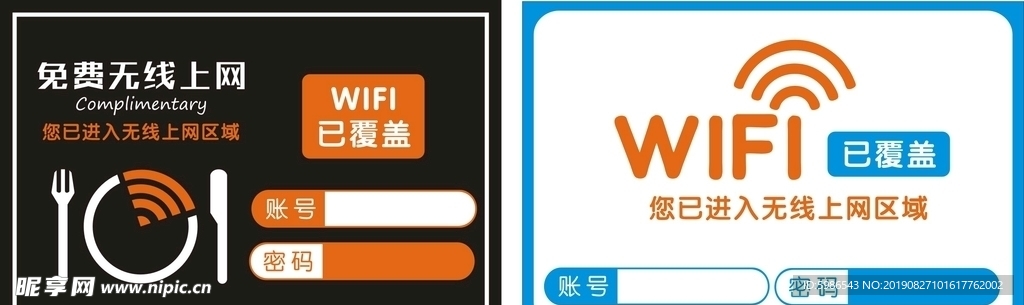 餐饮wifi