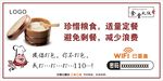 食堂礼仪