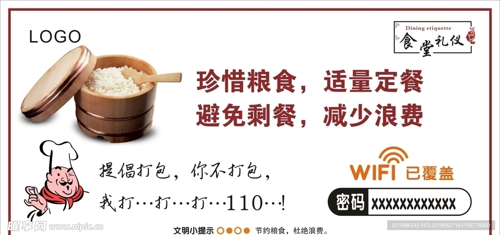 食堂礼仪
