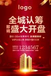 手机app房地产盛大开盘广告