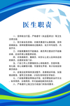 医生职责