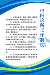 中医诊所工作制度