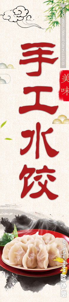 水饺