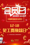 会员日 珠宝换款日