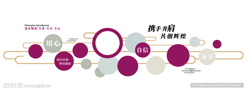 企业文化墙