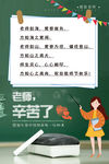 教师节