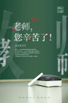 教师节