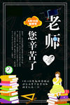 教师节