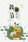 教师节