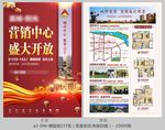 地产DM海报