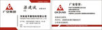 广安集团名片