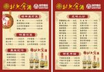 饭店菜谱 北大仓酒