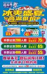 花花牛活动海报