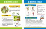 登革热