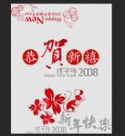 恭贺新禧