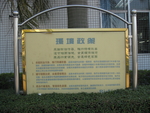 宣传栏