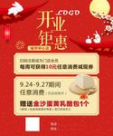 甜品店中秋开业海报