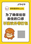 舒芙蕾外带打包建议海报台卡