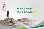 停下休息时候别忘了他人还在前行