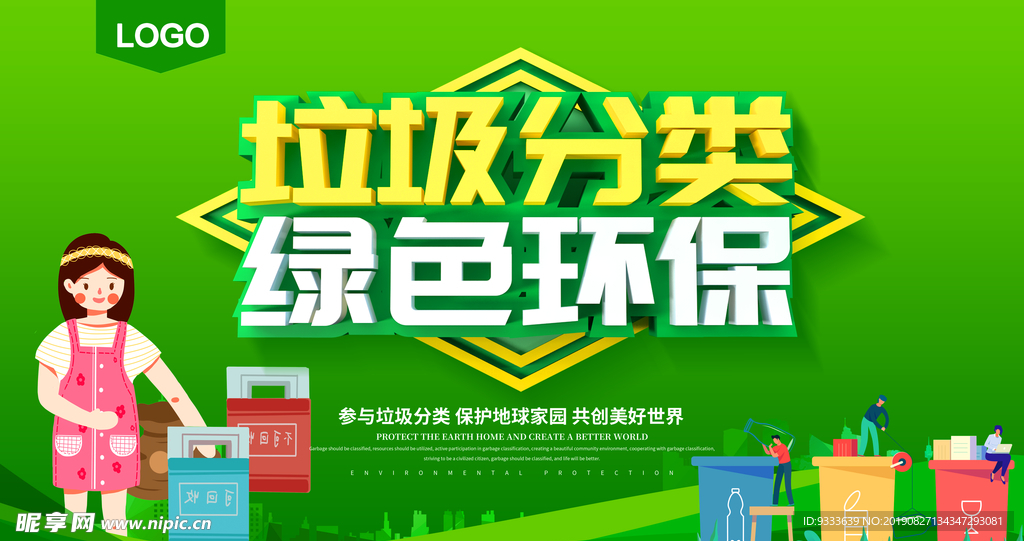 垃圾分类