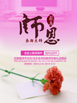 师恩难忘教师节快乐