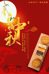 中秋海报