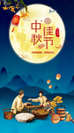 中秋佳节活动海报