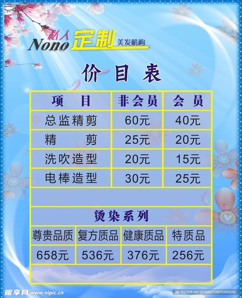 美发店价目表