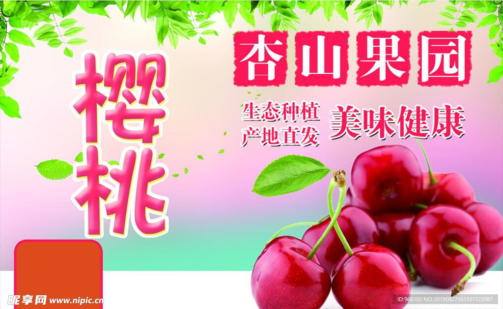 樱桃