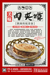肉夹馍