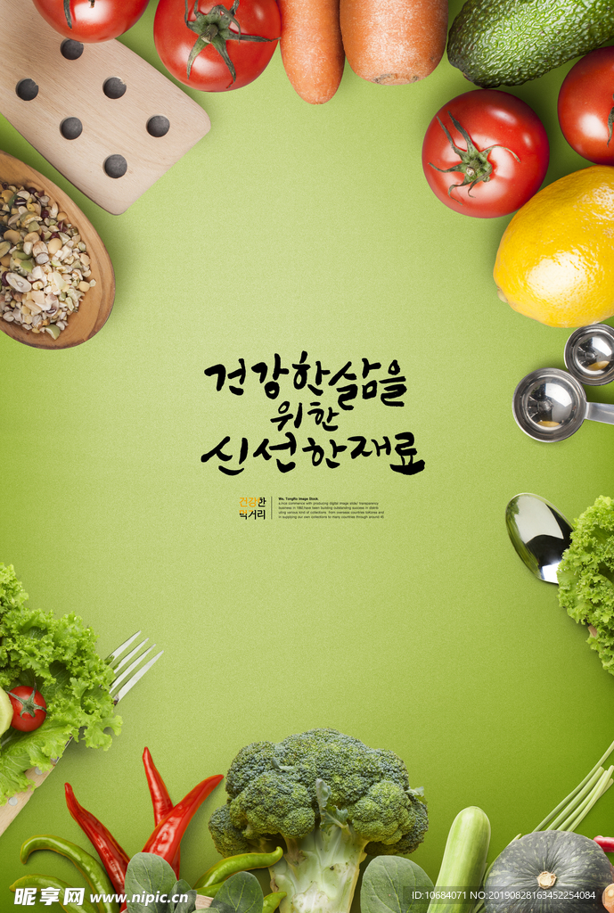 韩式清新美食海报模板PSD素材