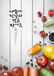 韩式清新美食海报模板PSD素材