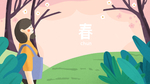卡通风景人物插画背景