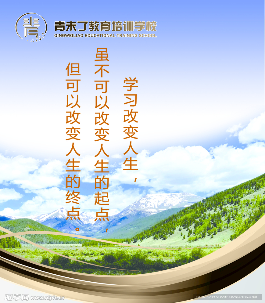 培训班标语