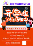 哈喽呗比幼儿园单页